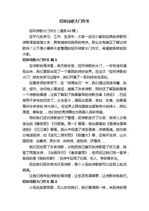 轻叩诗歌大门作文（通用40篇）