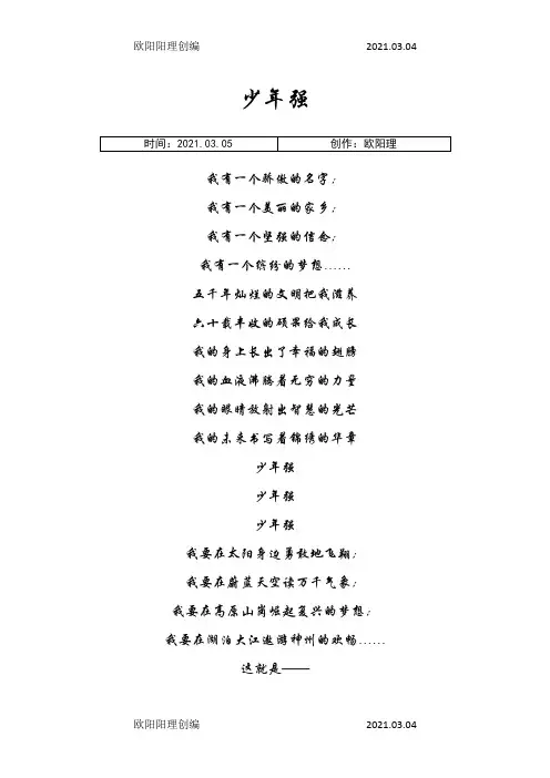 少年强诗歌朗诵材料之欧阳理创编