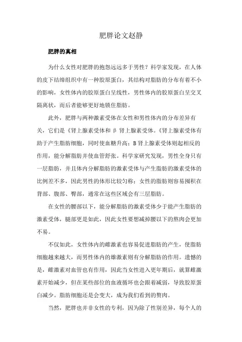 肥胖论文赵静
