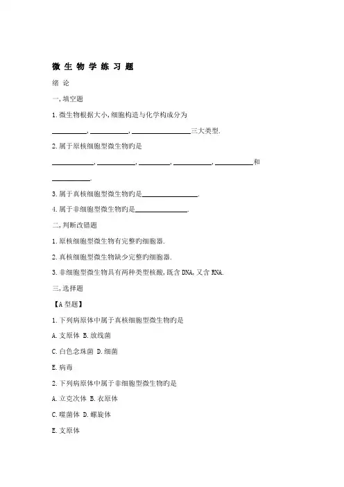 2022年微生物学试题库及参考答案