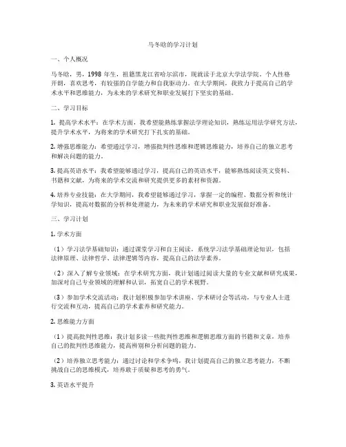 马冬晗的学习计划
