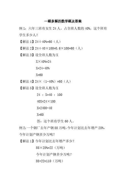 初一上册一题多解的数学题及答案