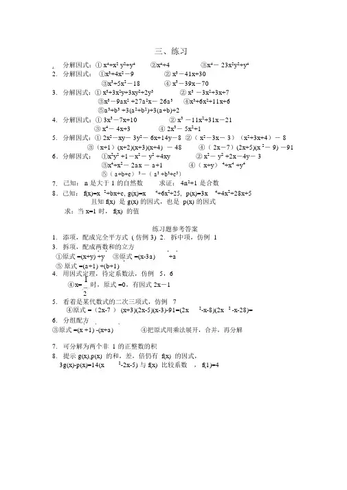 初二奥数题实数练习