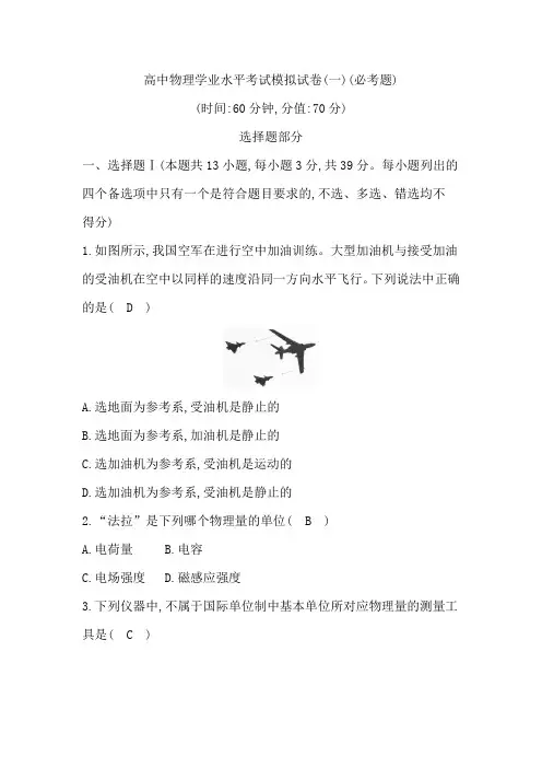 高中物理学业水平考试模拟试卷(一)(必考题)