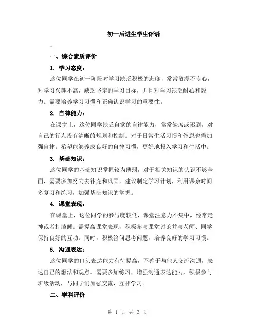 初一后进生学生评语