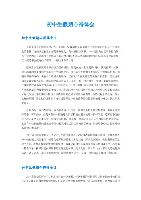 初中生假期心得体会