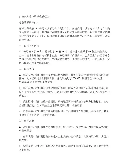供应商入住申请书模板范文