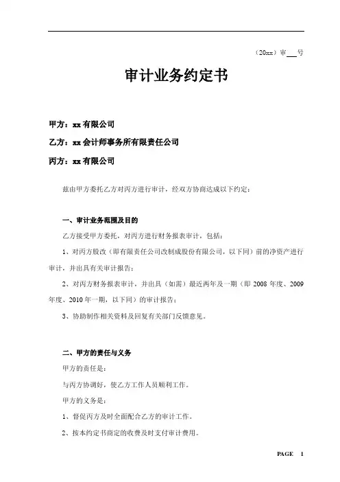 审计业务约定书