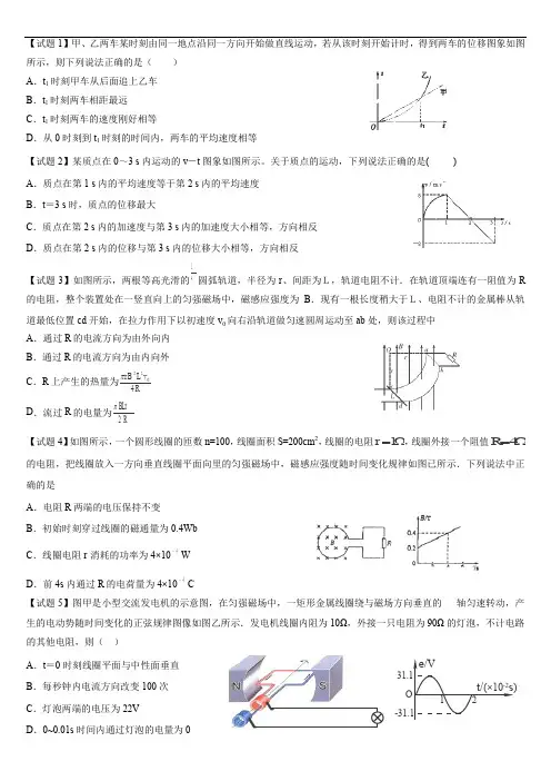 2019高考物理必做黄金30题：专题01+经典母题30题(Word版含解析)