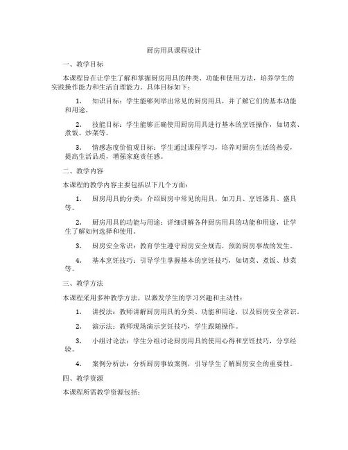 厨房用具课程设计