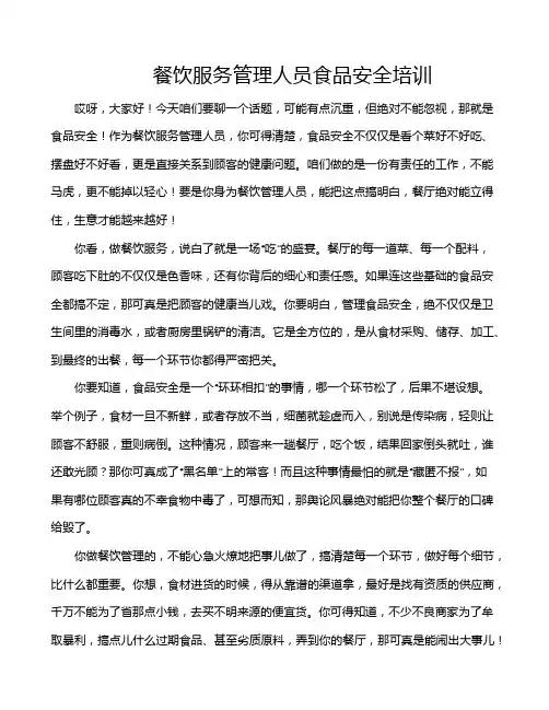 餐饮服务管理人员食品安全培训