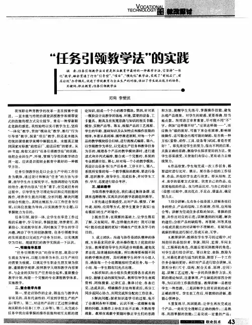 “任务引领教学法”的实践