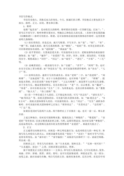 文言书信常用语一览1