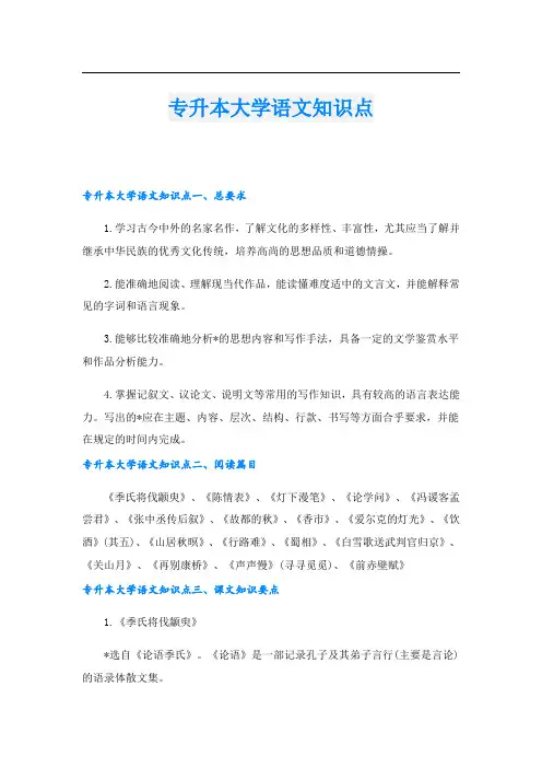 专升本大学语文知识点