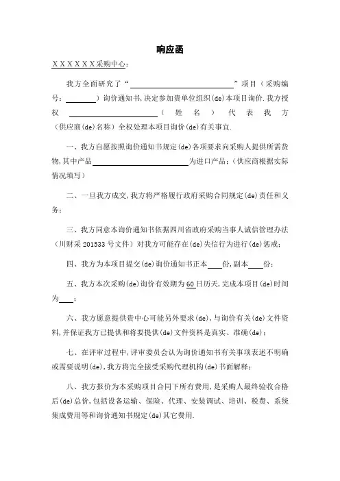 询价响应文件投标响应函格式