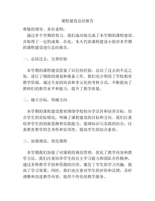 课程建设总结报告