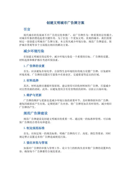 创建文明城市广告牌方案