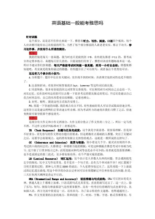 英语基础一般能考雅思吗