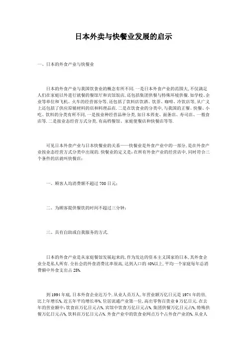 日本外卖与快餐业发展的启示