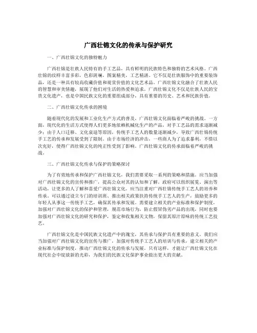 广西壮锦文化的传承与保护研究