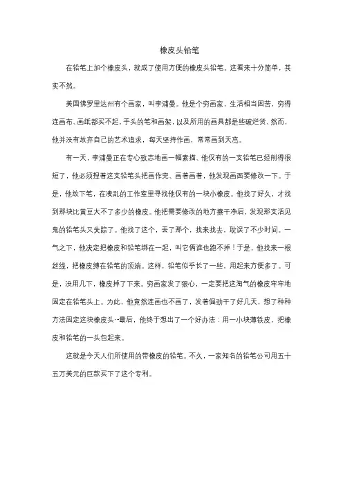 小学一支铅笔头的课文