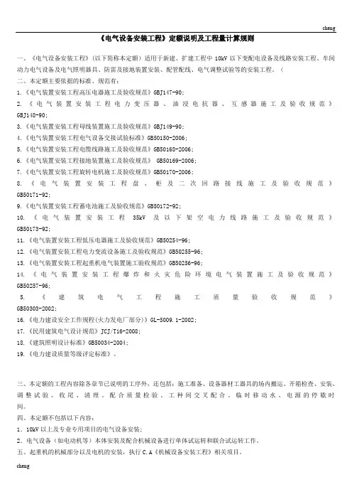 2020最新电气安装定额的说明及计算规则(一)
