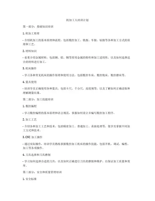 机加工人培训计划