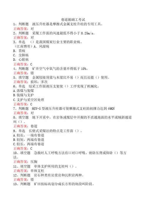 巷道掘砌工考试