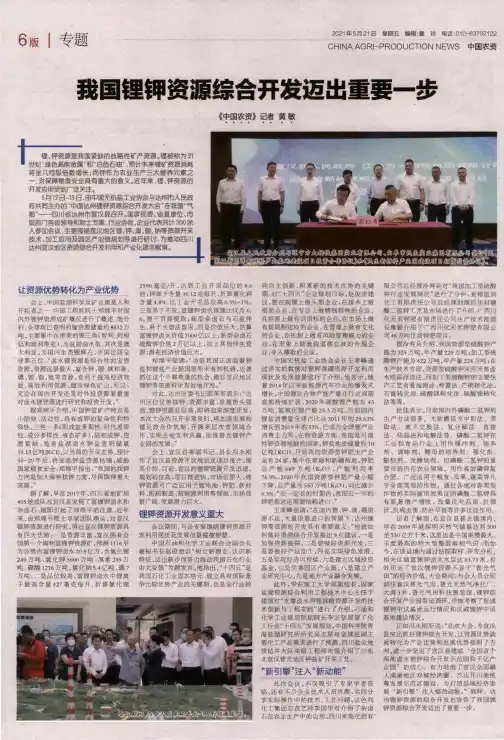 我国锂钾资源综合开发迈出重要一步