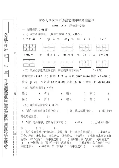 2018-2019学年度三年级上册语文期中试卷