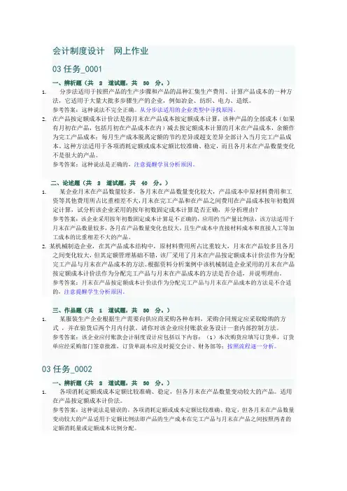 会计制度设计网上作业3部分参考答案
