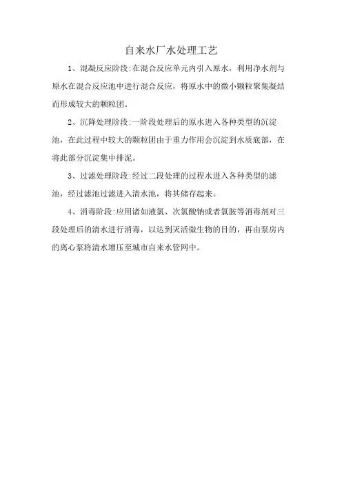 自来水厂水处理工艺