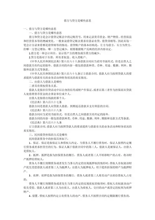 借方与贷方是哪些意思