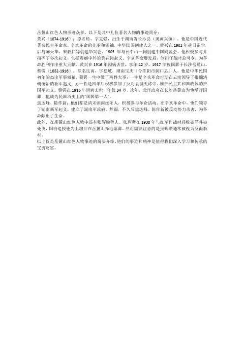 岳麓山红色人物事迹