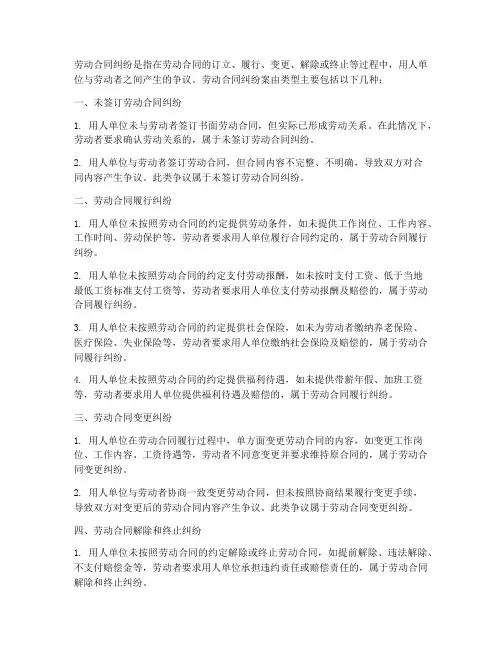 劳动合同纠纷案由类型