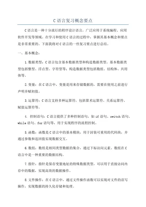 C语言复习概念要点