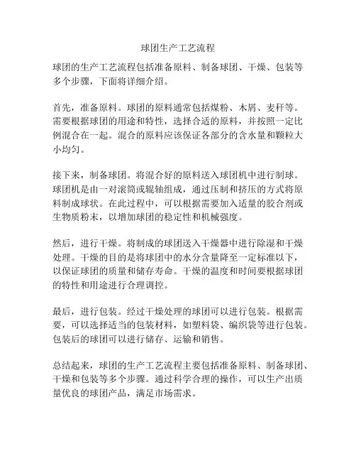 球团生产工艺流程