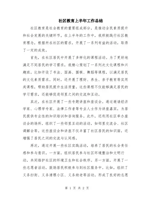 社区教育上半年工作总结