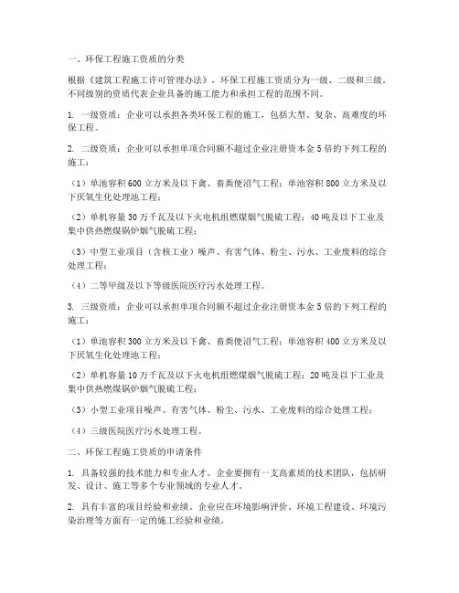 环保工程施工需要资质么