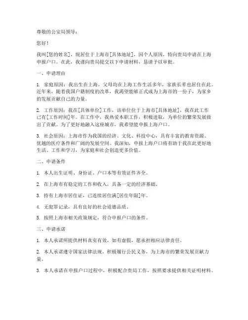 上海申报户口申请书
