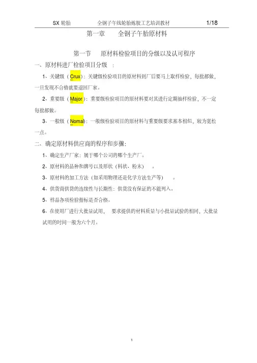 炼胶-工序培训教材