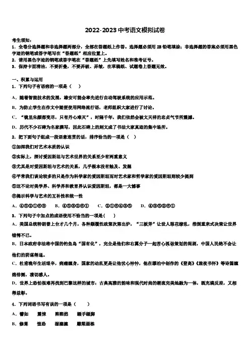 2022-2023学年上海市徐汇区中考三模语文试题含解析