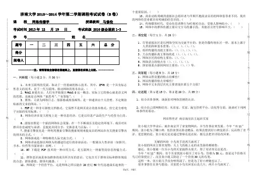 《网络传播学》试卷(B)