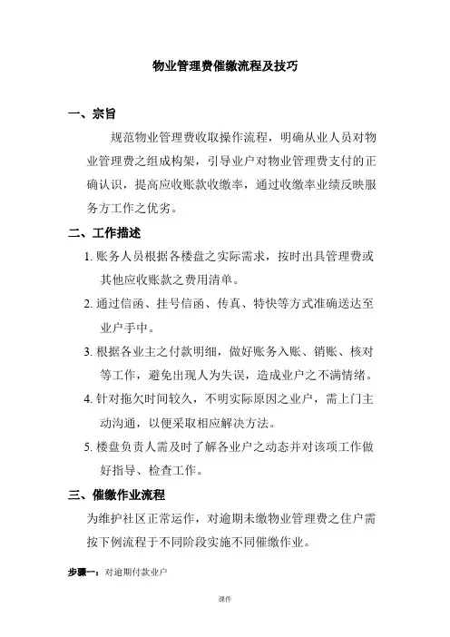 物业管理费催缴流程及技巧经典