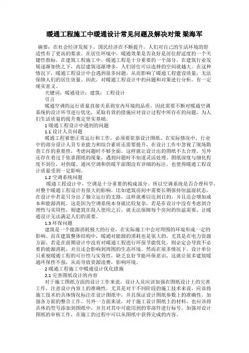 暖通工程施工中暖通设计常见问题及解决对策 梁海军