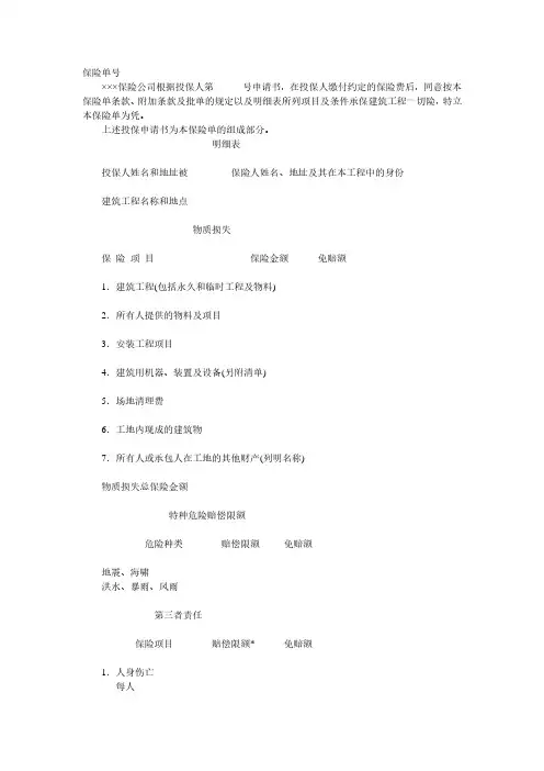 建筑工程一切险保险单.pdf