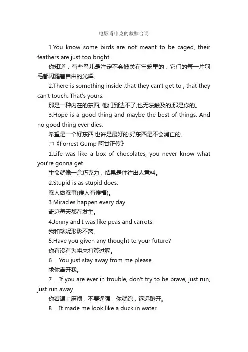 电影肖申克的救赎台词