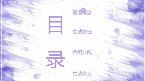 高端创意水彩营销策划文案课件.pptx