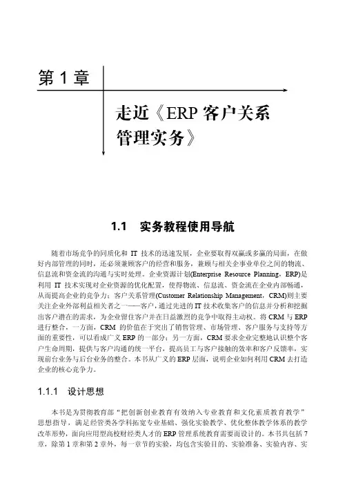 客户关系管理与实务