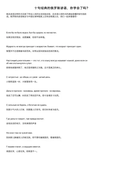 十句经典的俄罗斯谚语，你学会了吗？